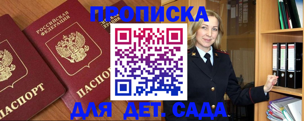 прописка от собственника в Заполярном