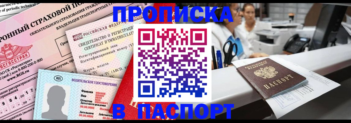 временная регистрация недорого в Заполярном