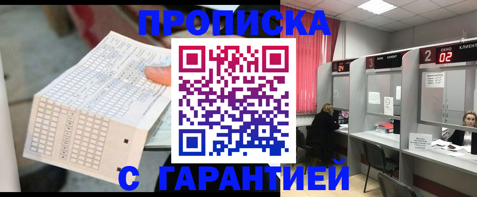 прописка иностранных граждан в Заполярном