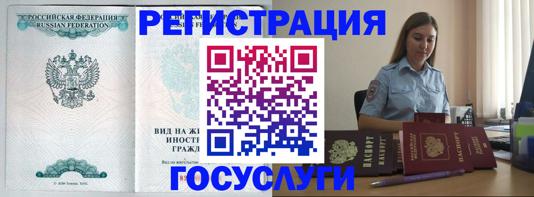 временная регистрация 2025 в Заполярном